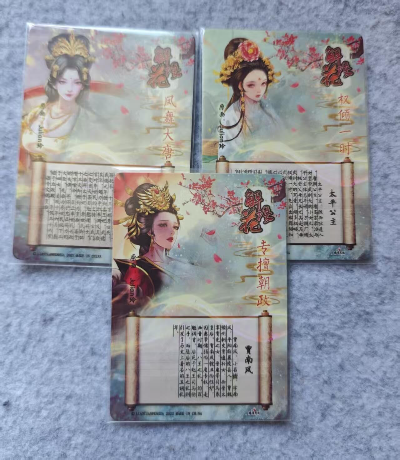 龙虎卡牌第四五场 （无佣金，满120包邮，欢迎送拍） 粗闪3张 焱卡文化 玲姐 解语花3