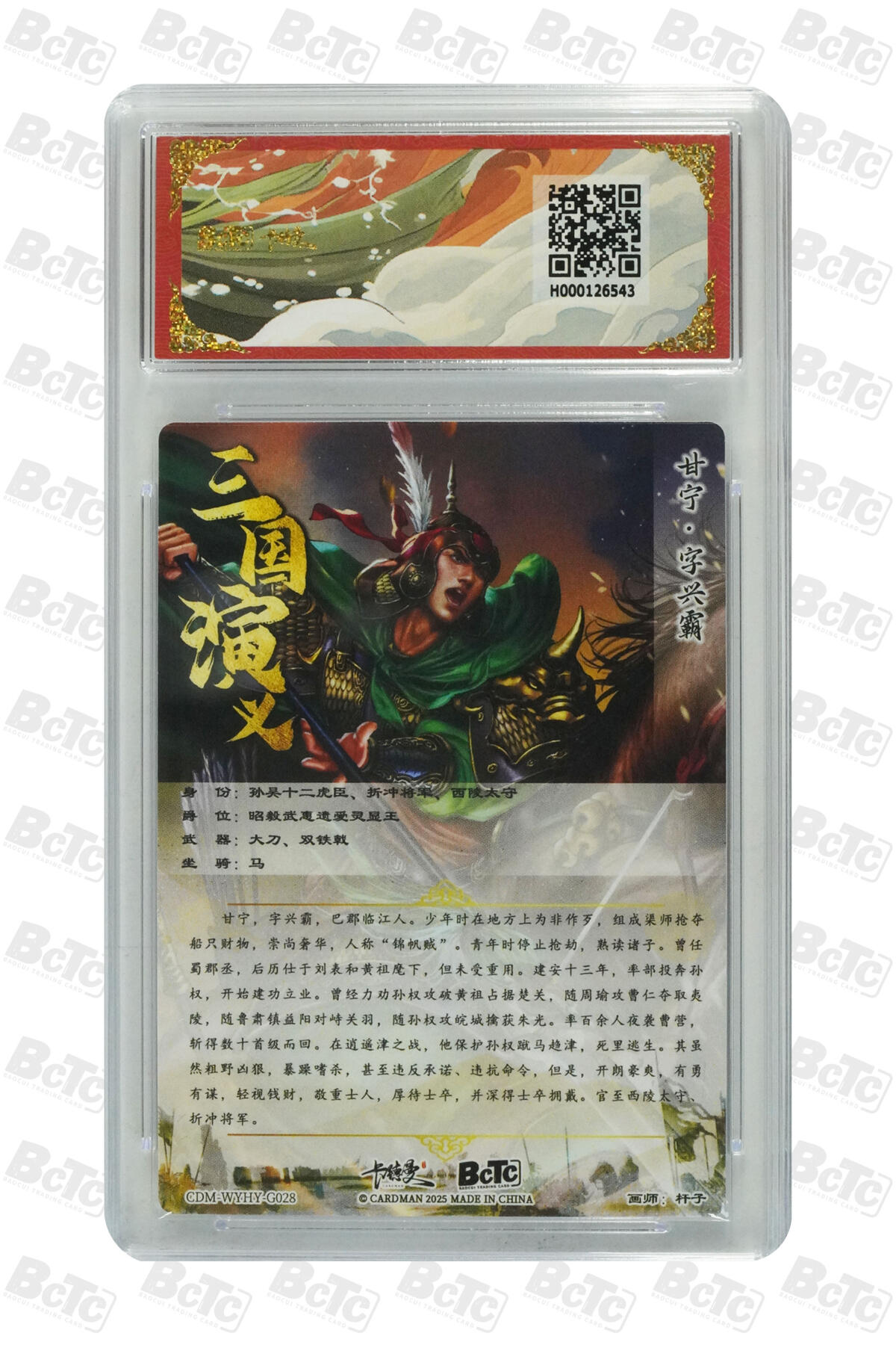 粤A卡牌第3期（7月13日21:00截拍） 甘宁 折光粗闪 GEM MT+