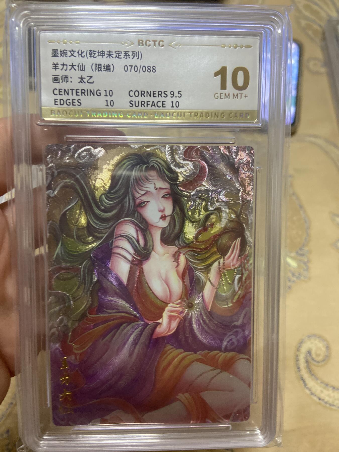 阳大大卡牌超级大甩拍第61期（周五晚上九点截拍，持续收拍品，进群福利早知道） 【限编评级】墨婉文化 粗闪 羊力大仙 太乙70/88