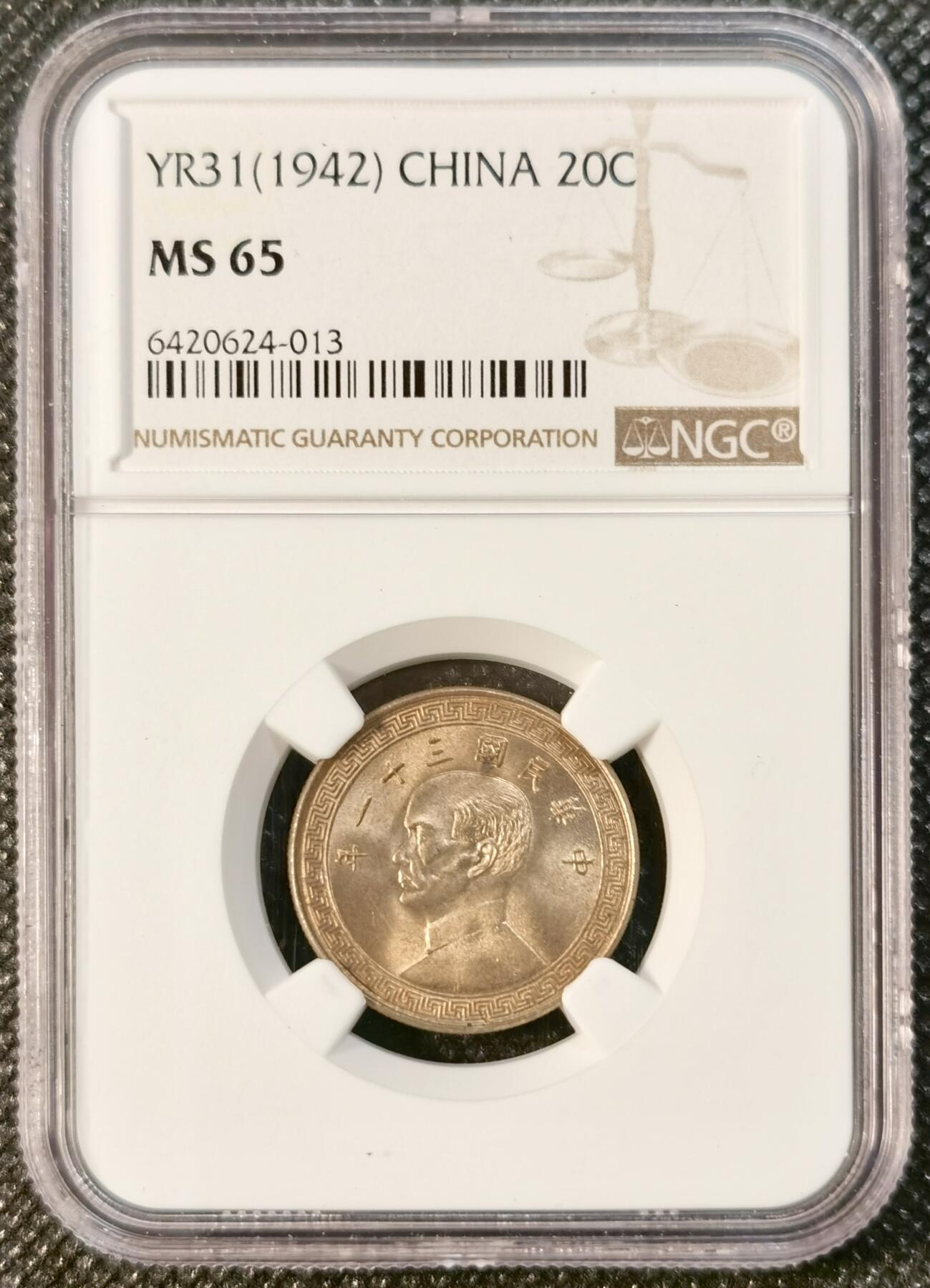  甄臻铺-世界币章拍卖（第24期），送拍享返佣金等优惠多多 NGC-MS65 1942年民国三十一年孙像二十分，少见年份，卷拆