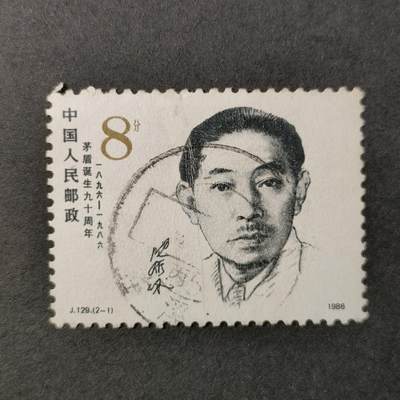 嘉禾收藏    【第248期】            无佣金、可寄存、满30元包邮 - 国邮一枚