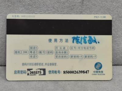 搬档清货，卡类收藏A 广东省邮电管理局200卡，98 P5，横扫千军虎图