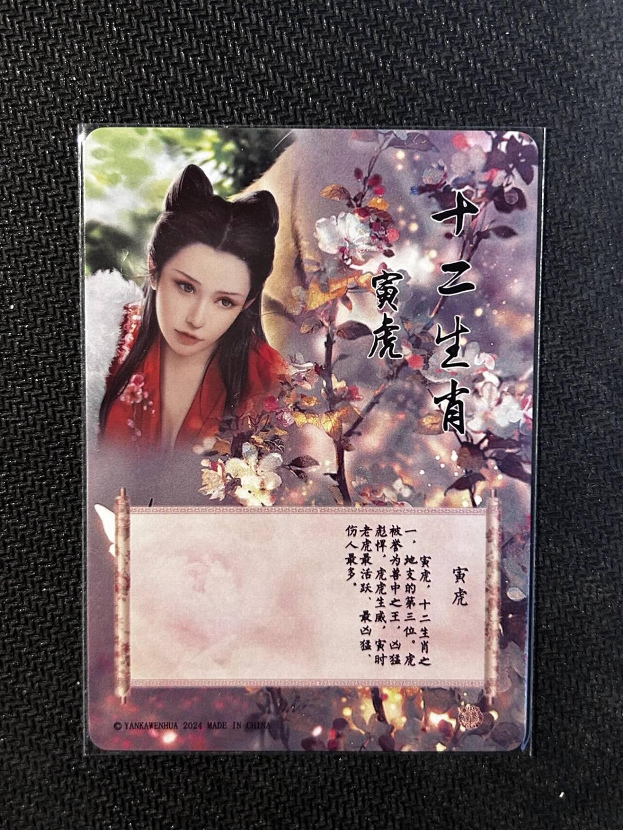 阳大大卡牌超级大甩拍第61期（周五晚上九点截拍，持续收拍品，进群福利早知道） 【清凉渐变】焱卡文化-十二生肖-寅虎-清凉渐变三张