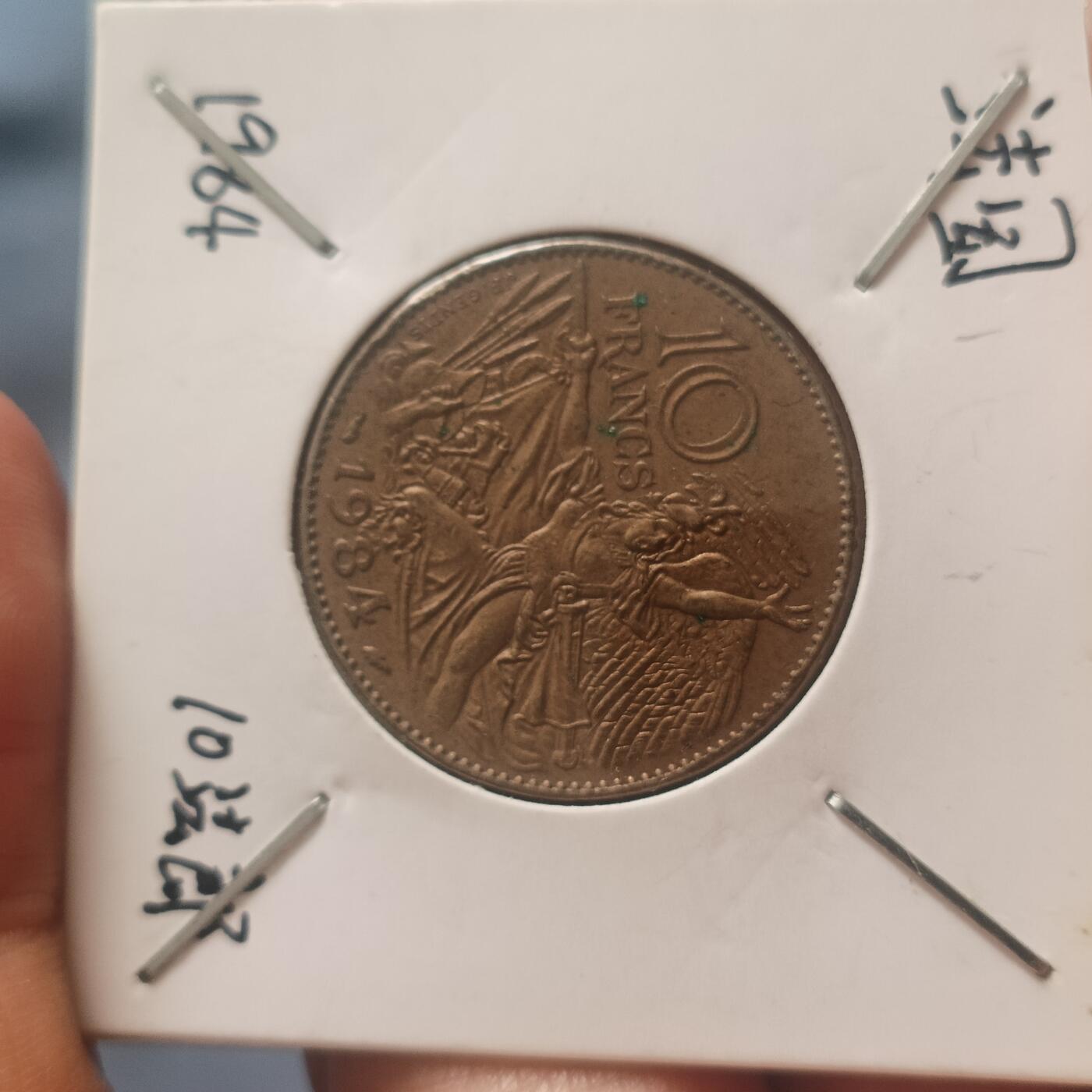 泡泡币外币第五十七场可代拍15038385335微信 法国十法纪念币