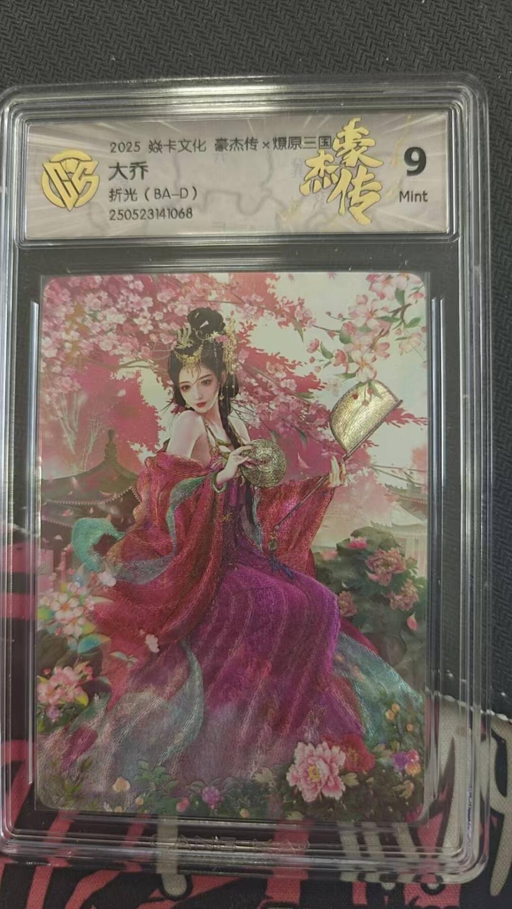 龙虎卡牌第四五场 （无佣金，满120包邮，欢迎送拍） 粗闪评级卡 燎原 豪杰传2  大乔 9分