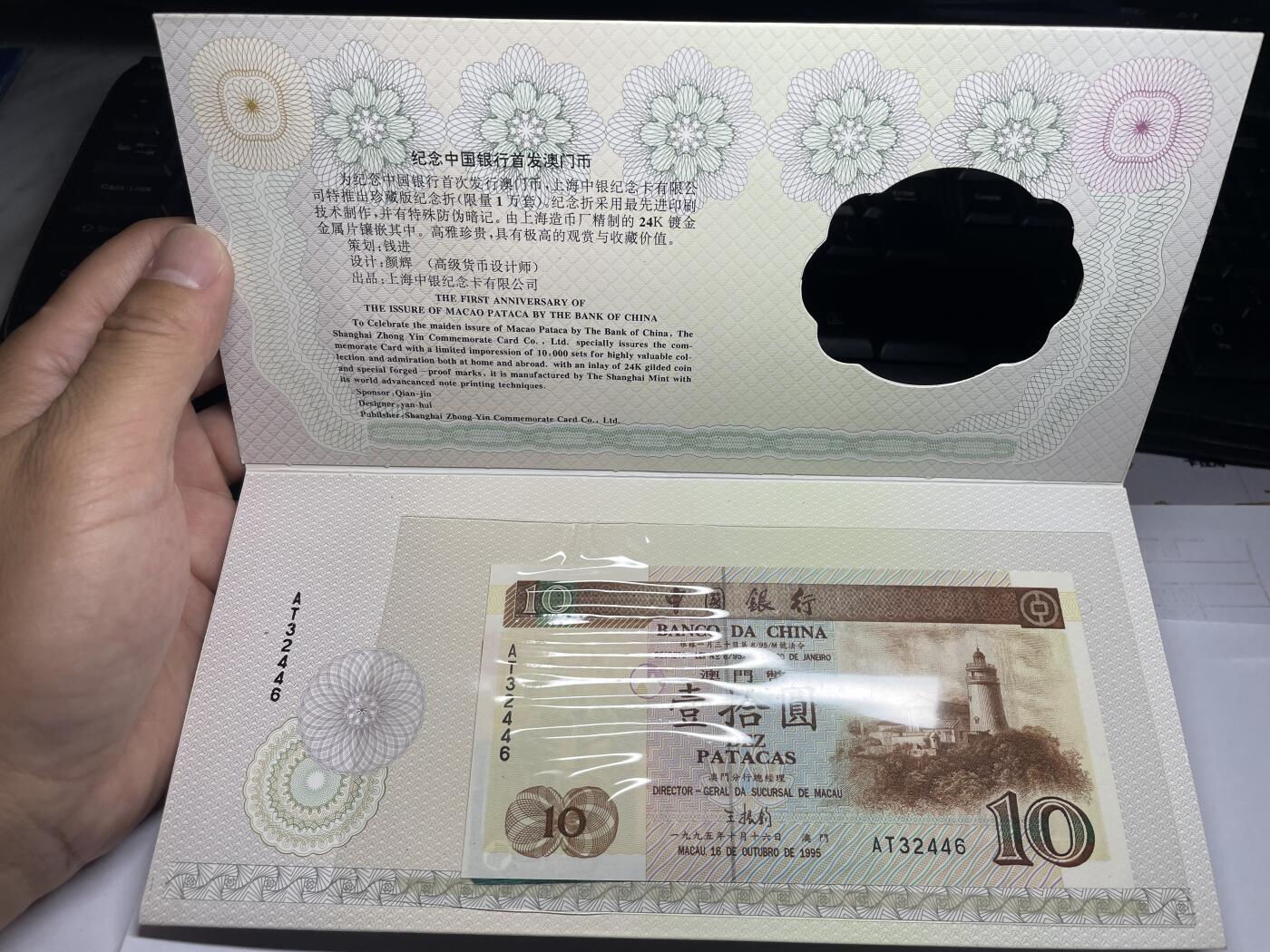 2025年集古藏今外币拍卖第六期-第10场—（总第250拍-纸币专场），本期拍完结算一次，发货时间2-3天，休息几天后继续新的一期拍卖。 中国银行首发澳门纸币纪念卡