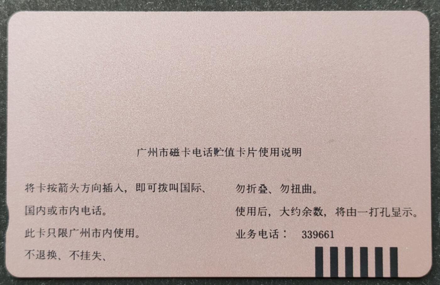 公藏第51期裸卡拍卖 广州田村卡（广告卡-.红番牌花旗参）一枚钢印码091690141020，卡面分散各处多条细细划，背多条划。