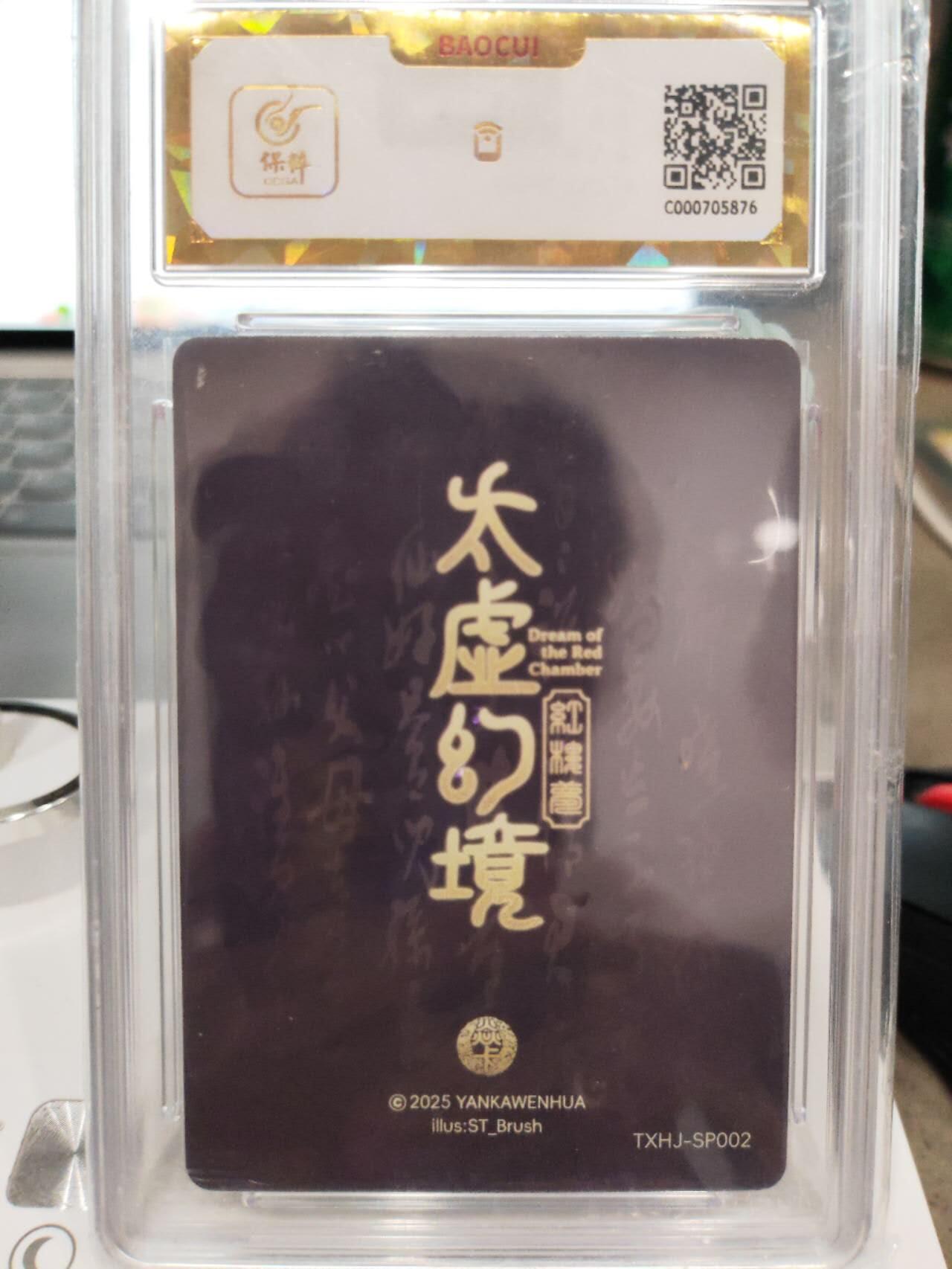 阳大大卡牌超级大甩拍第61期（周五晚上九点截拍，持续收拍品，进群福利早知道） 【爆金】燎原卡牌 焱卡文化 太虚幻境 秦可卿 幻彩服饰2