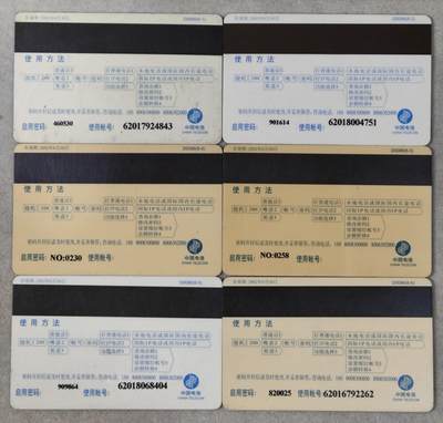 电话卡第四期 广东省电信公司200卡，D0086，杭州西湖，6枚一套全