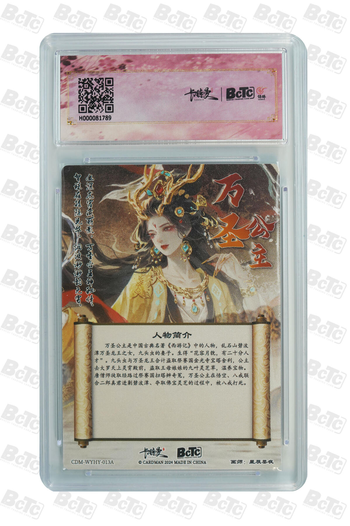 粤A卡牌第3期（7月13日21:00截拍） 万圣公主 折光粗闪 GEM MT+