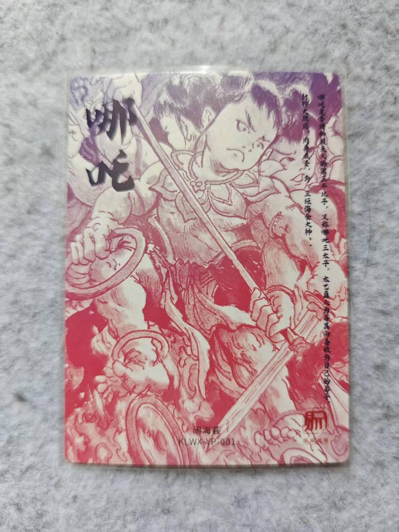 龙虎卡牌第四五场 （无佣金，满120包邮，欢迎送拍） 粗闪卡 昆仑万象 一泡 哪吒