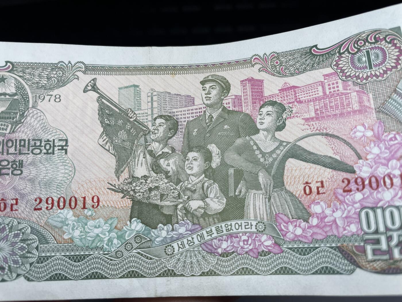 2025年集古藏今外币拍卖第六期-第10场—（总第250拍-纸币专场），本期拍完结算一次，发货时间2-3天，休息几天后继续新的一期拍卖。 设计精美1978年朝鲜一元