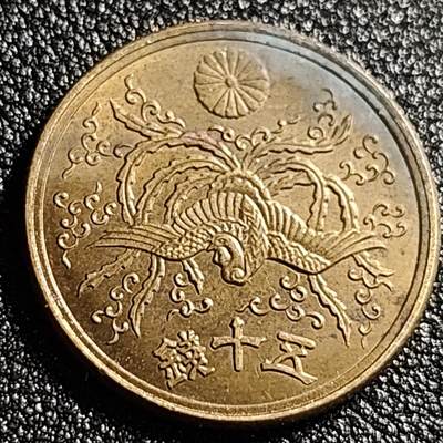 泉币菌-第47场-各国散币场 - 极美品 凤凰50钱 日本昭和21年（1946年）老铜币