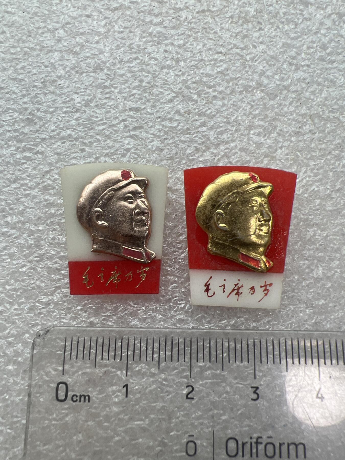 真品像章、纪念章、徽章 右看像章、两枚