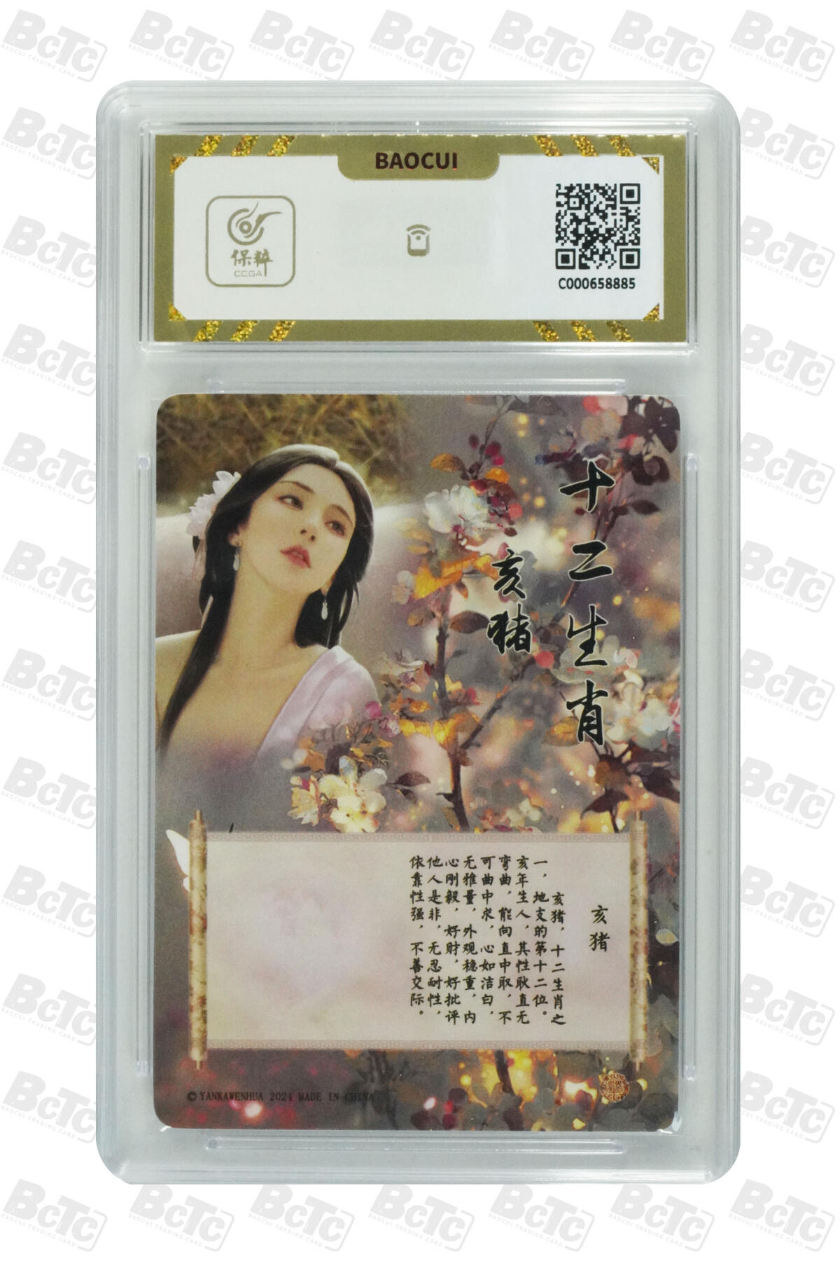 阳大大卡牌拍卖第67期（玄卡阁加场）（持续收拍品，周六晚上九点截拍，进群福利早知道） 炎卡文化 如梦令 亥猪 10分