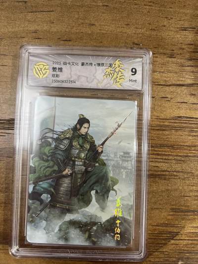 阳大大卡牌超级大甩拍第61期（周五晚上九点截拍，持续收拍品，进群福利早知道） - 焱卡文化 燎原三国 豪杰传2 巴丁 姜维 炫彩