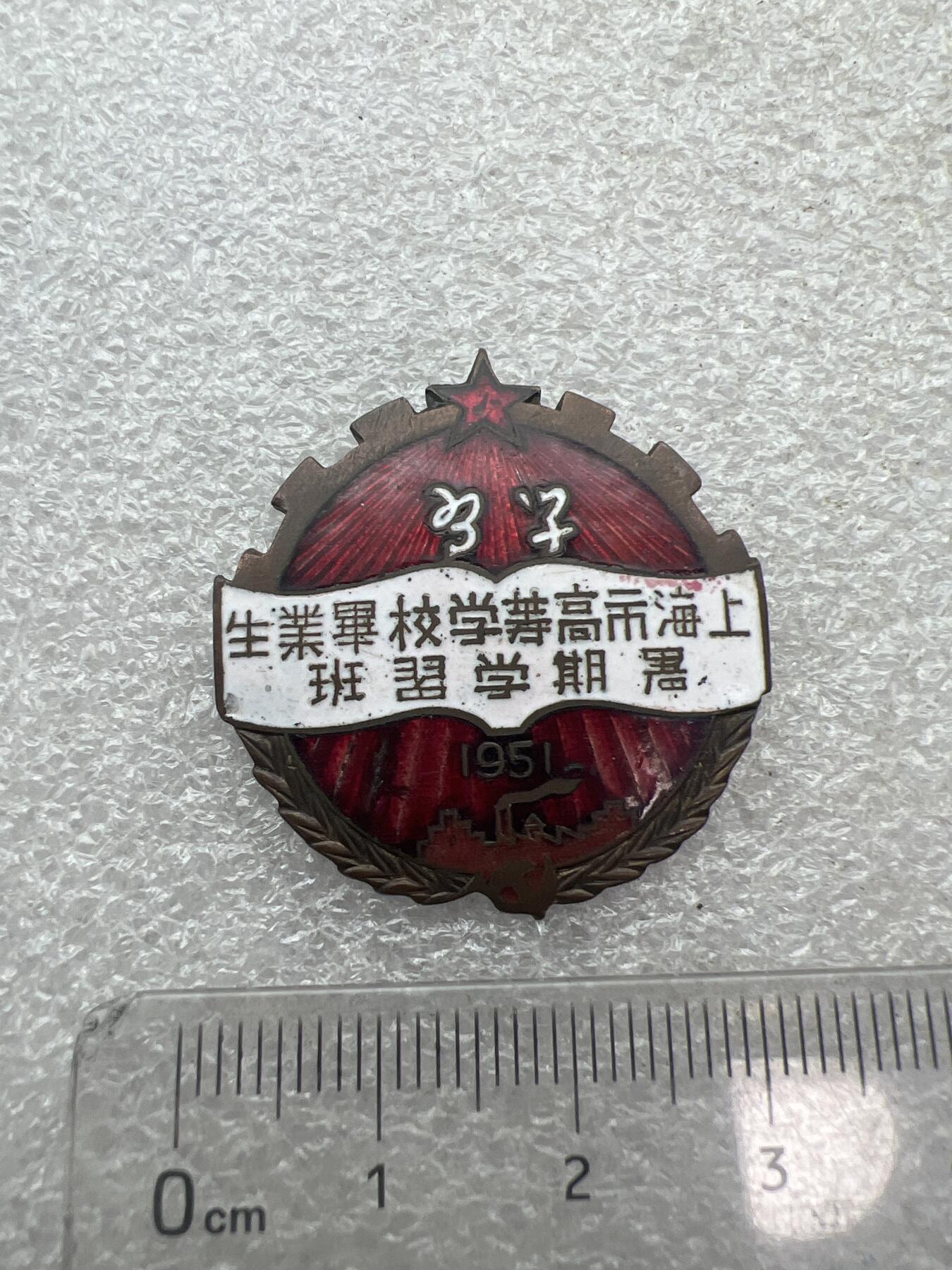 真品像章、纪念章、徽章 上海纪念章