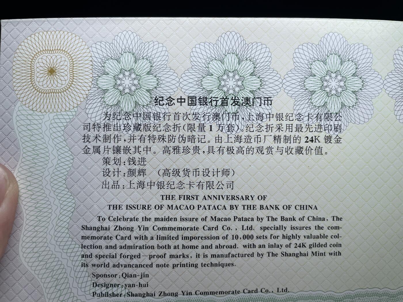 2025年集古藏今外币拍卖第六期-第10场—（总第250拍-纸币专场），本期拍完结算一次，发货时间2-3天，休息几天后继续新的一期拍卖。 中国银行首发澳门纸币纪念卡