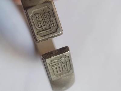 玉石 手串 手镯 手链专场 银手镯。