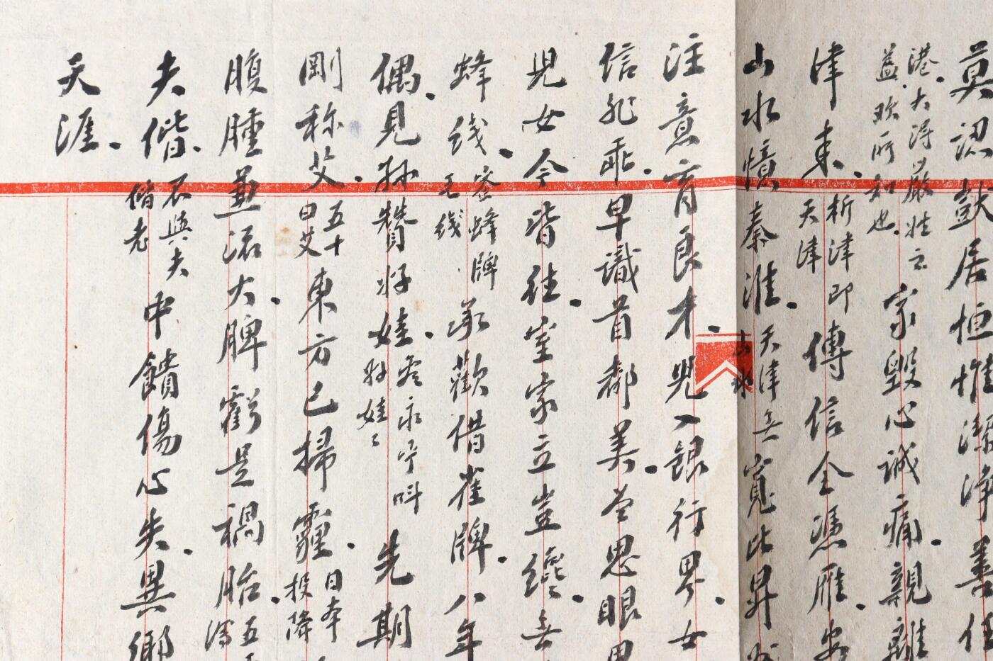 北京国升信札纸杂专场（1） 张僧鸾家信一封