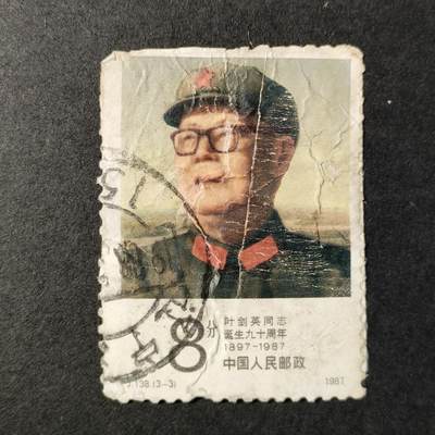 嘉禾收藏    【第248期】            无佣金、可寄存、满30元包邮 - 国邮一枚