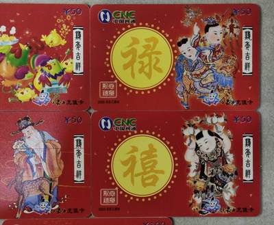 电话卡第四期 内蒙网通小灵通卡，TL-05-01，福禄寿禧财，5枚一套全