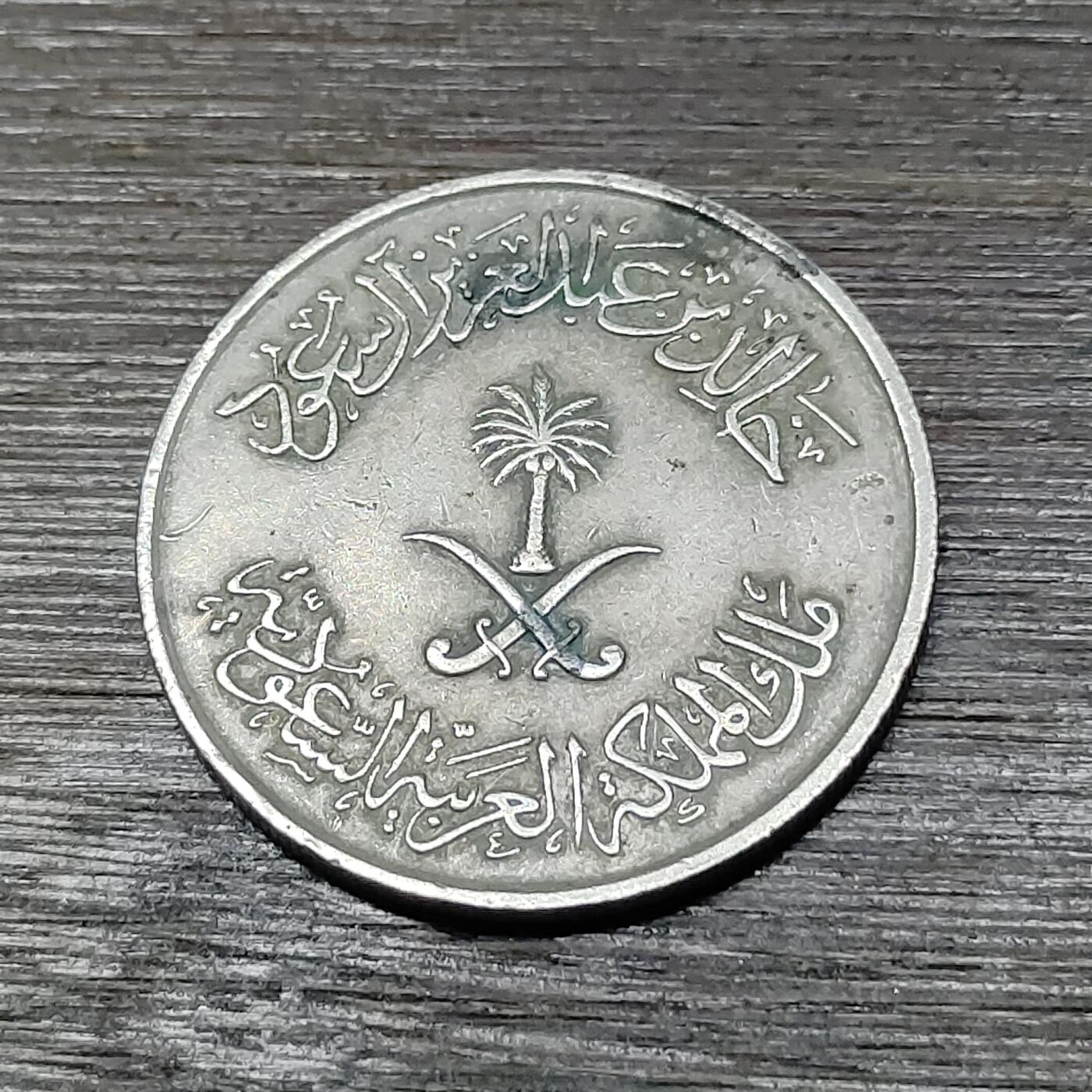 【铜匠收藏】★第125场★散币场，无佣金，30包邮。不满30元，支付5元运费。《接受代拍 代送NGC评级》 沙特阿拉伯 50分
