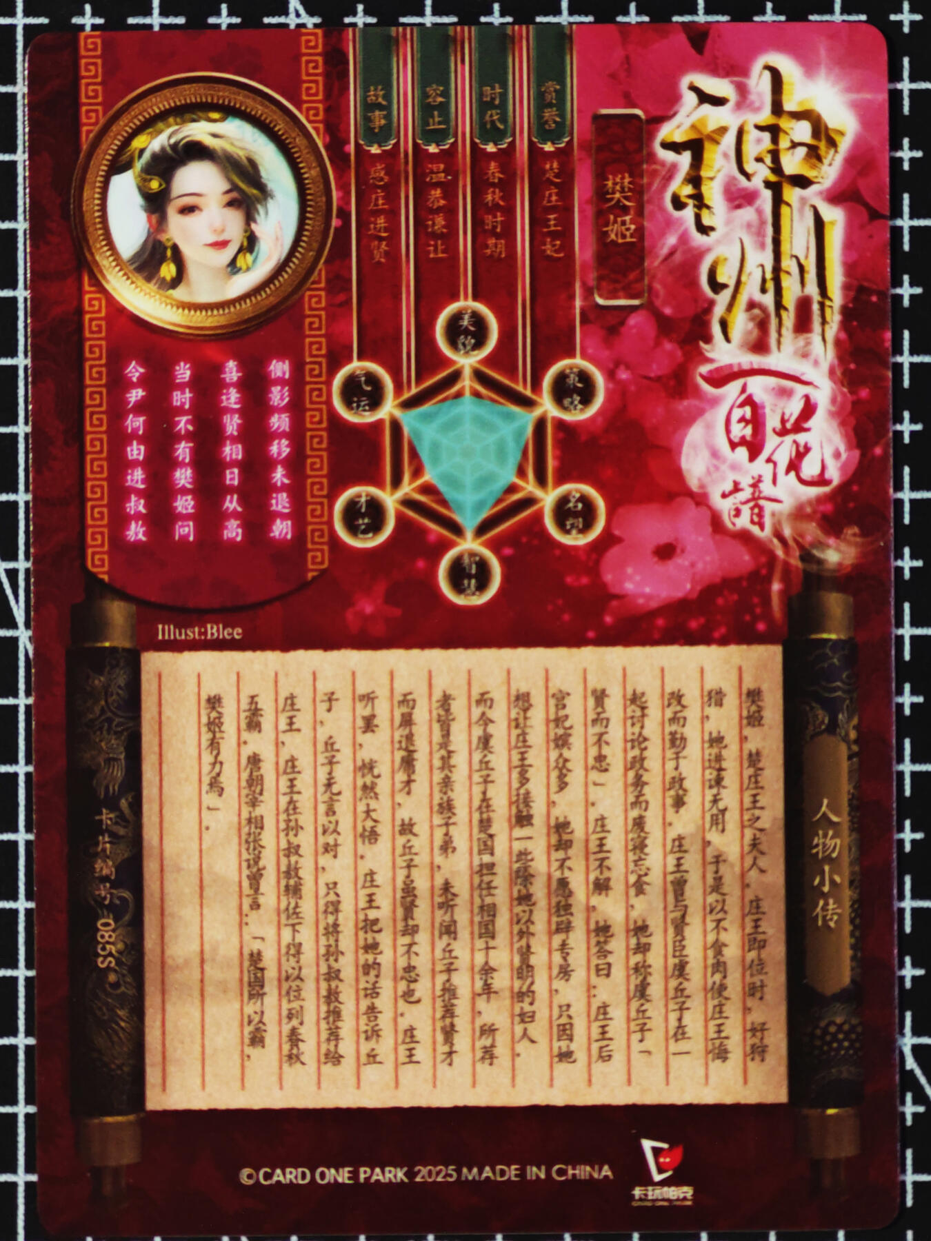 琦卡当当铺  第05期★★快速结束，小心被偷塔★★(分享有奖) 持续收拍品中~更多福利欢迎加群了解 卡万帕克-神州百花谱-樊姬-粗闪-远景清凉版-1张