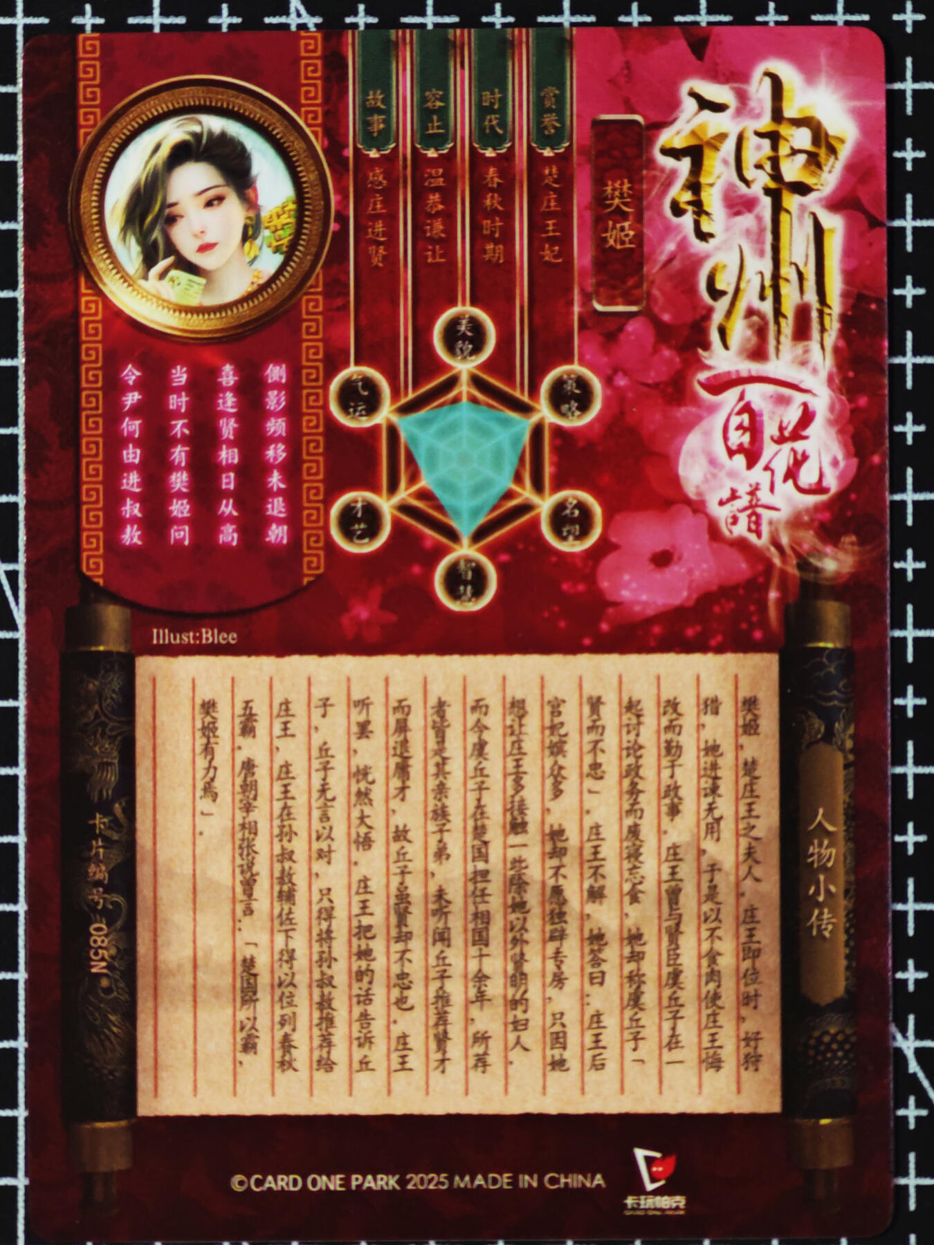 琦卡当当铺  第05期★★快速结束，小心被偷塔★★(分享有奖) 持续收拍品中~更多福利欢迎加群了解 卡万帕克-神州百花谱-樊姬-粗闪-远景反向正常版-1张