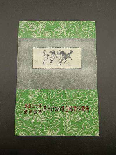 49期回流戒指饰品丝路钱币专场 - 奔马镀金邮票