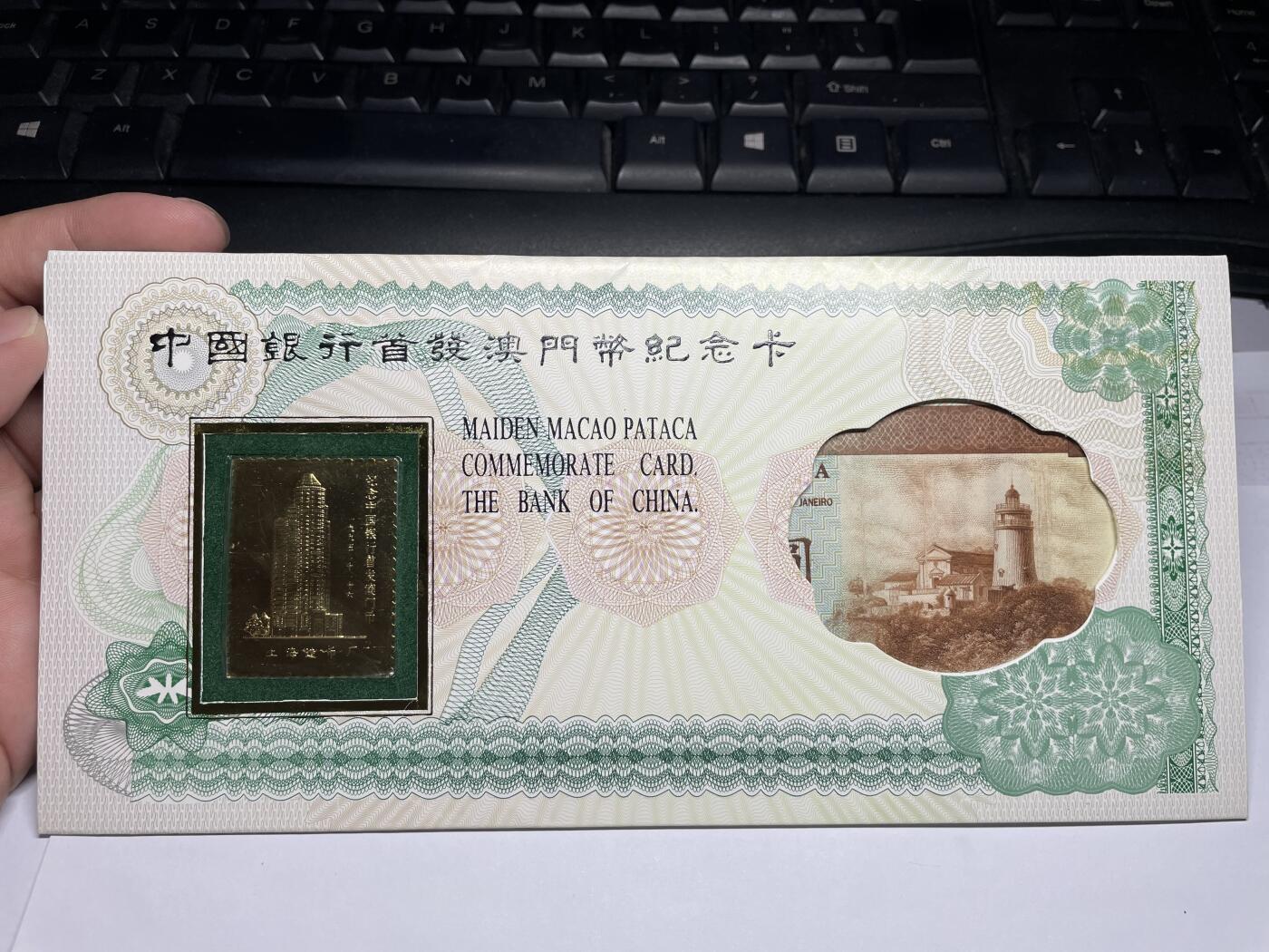 2025年集古藏今外币拍卖第六期-第10场—（总第250拍-纸币专场），本期拍完结算一次，发货时间2-3天，休息几天后继续新的一期拍卖。 中国银行首发澳门纸币纪念卡