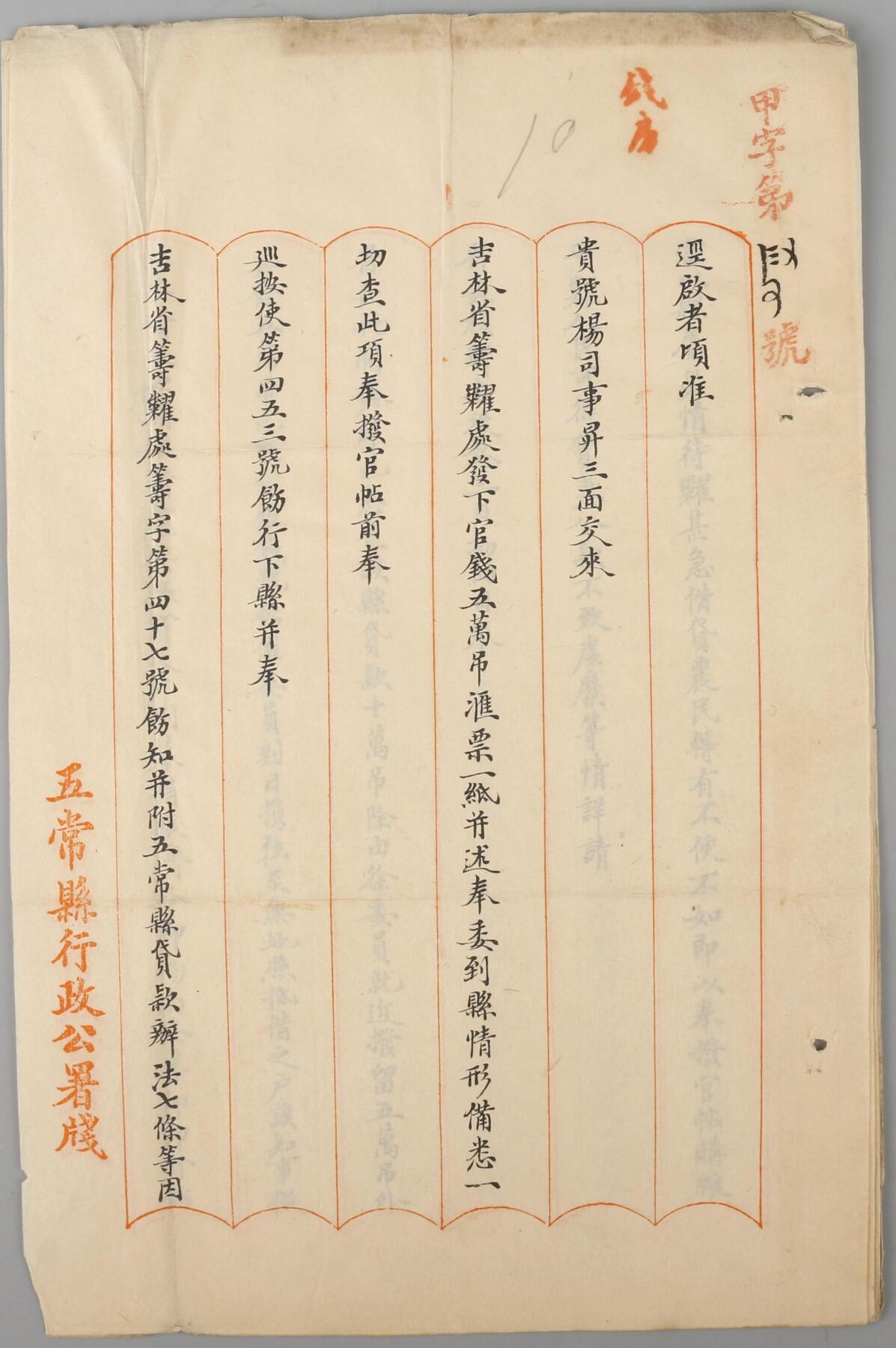 北京国升信札纸杂专场（1）