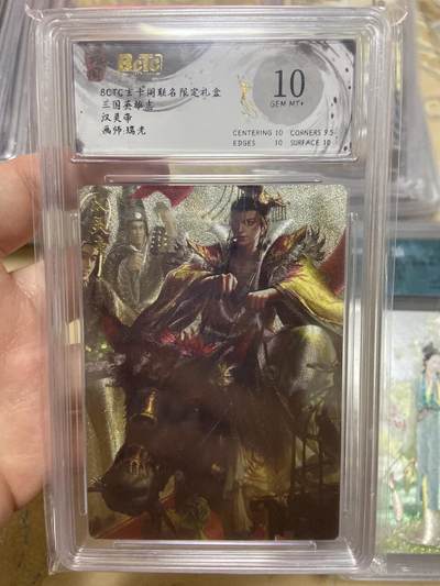 阳大大卡牌超级大甩拍第61期（周五晚上九点截拍，持续收拍品，进群福利早知道） - 【评级】玄卡阁 三国英雄志 汉灵帝 瑞光
