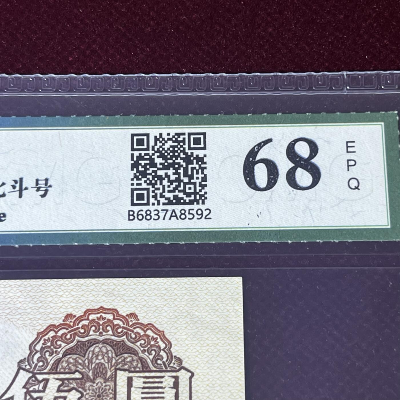 炼钢工人连环豹子号555222 数字重油墨 北斗号无34，尾6，68分