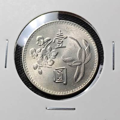KK钱币收藏小铺 第307期 2月预留时间 周末发货 - 中国台湾岛1元 好品