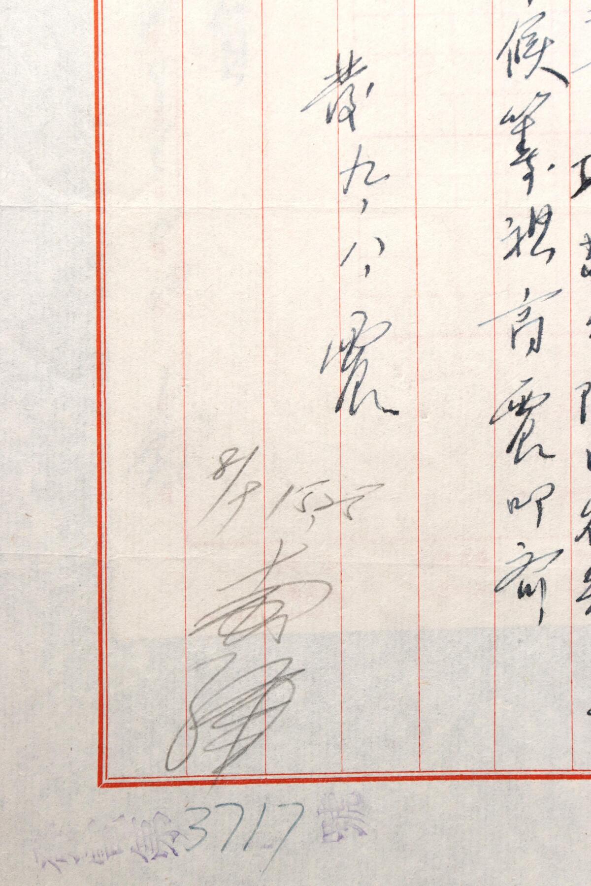 北京国升信札纸杂专场（1） 代表团团长致东北军营陈主任信