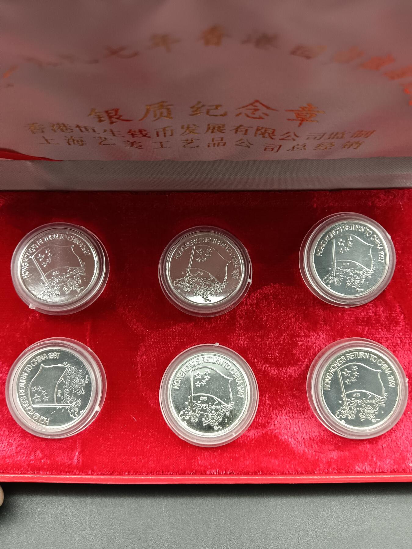 49期回流戒指饰品丝路钱币专场 97年香港回归祖国纪念章