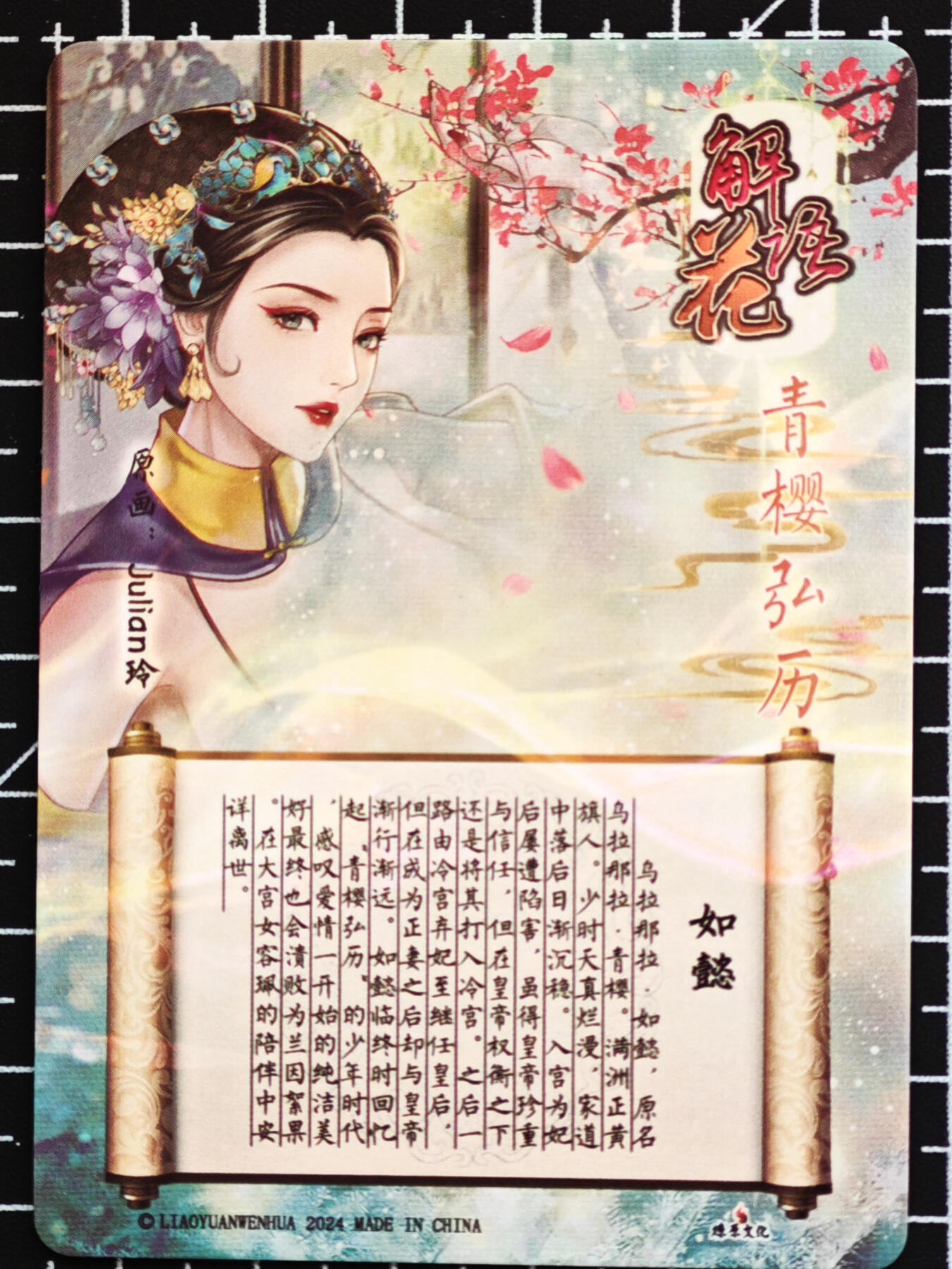 琦卡当当铺  第05期★★快速结束，小心被偷塔★★(分享有奖) 持续收拍品中~更多福利欢迎加群了解 焱卡文化/燎原卡牌-玲姐-解语花-如懿-钻闪-1张