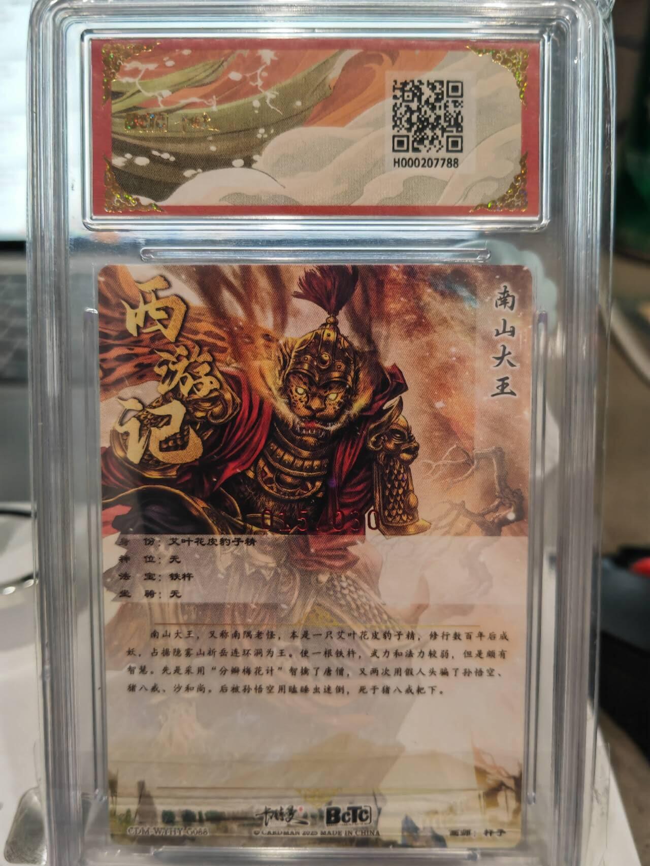 阳大大卡牌超级大甩拍第61期（周五晚上九点截拍，持续收拍品，进群福利早知道） 【爆金亲签】保粹卡德曼联名西游礼盒 武韵红颜 杆子 南山大王限编亲签015/030