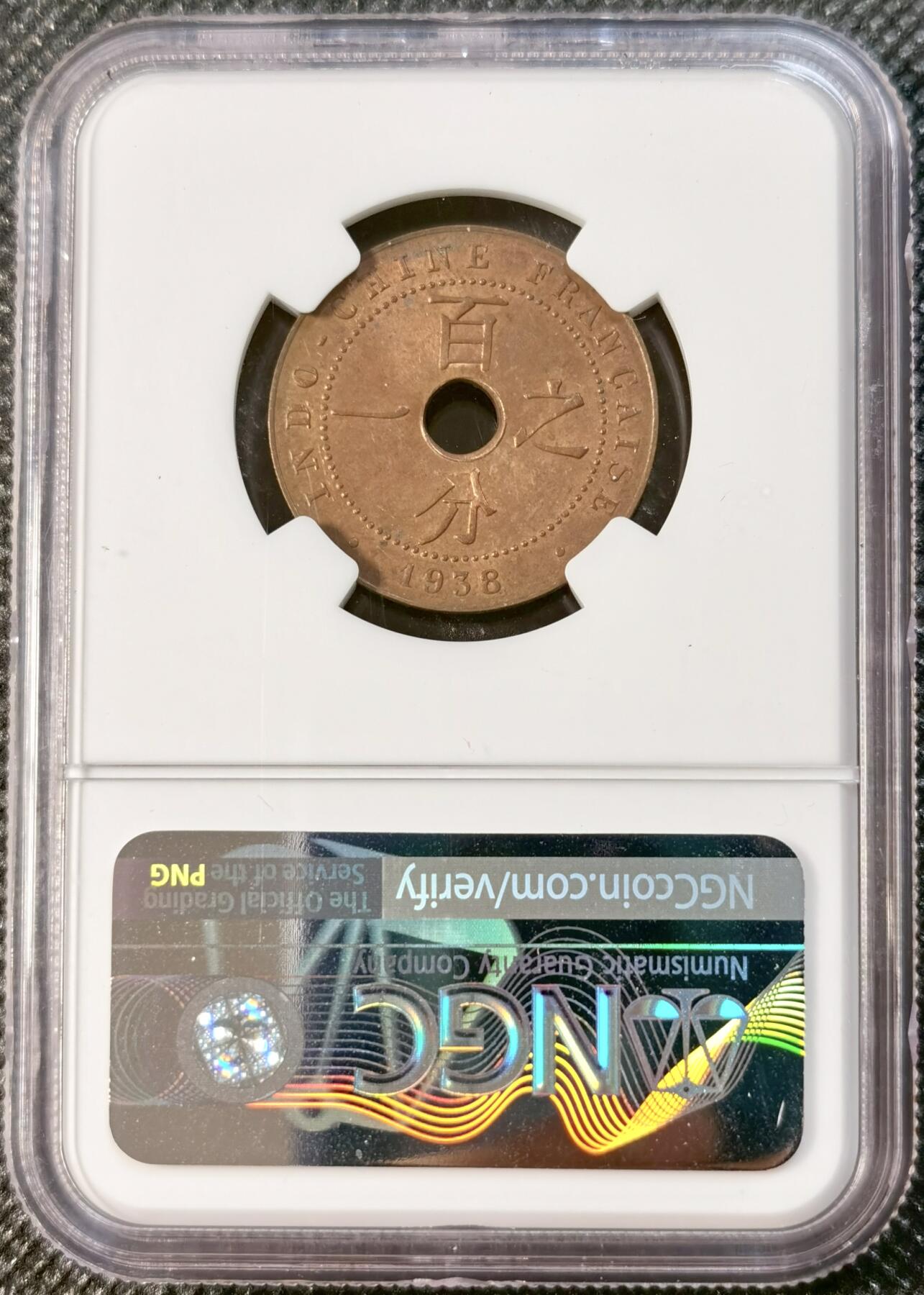  甄臻铺-世界币章拍卖（第24期），送拍享返佣金等优惠多多 NGC-MS63RB 1938年法属印度支那百分之一中孔铜币