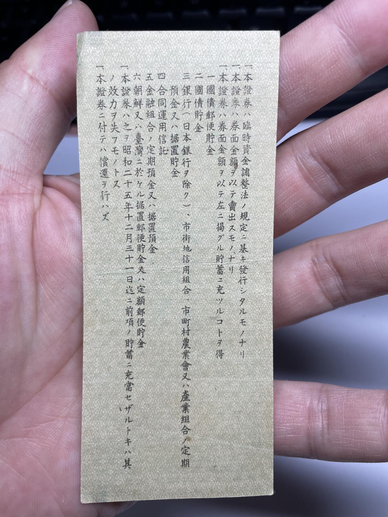 2025年集古藏今外币拍卖第六期-第10场—（总第250拍-纸币专场），本期拍完结算一次，发货时间2-3天，休息几天后继续新的一期拍卖。 昭和19年日本50钱储蓄券