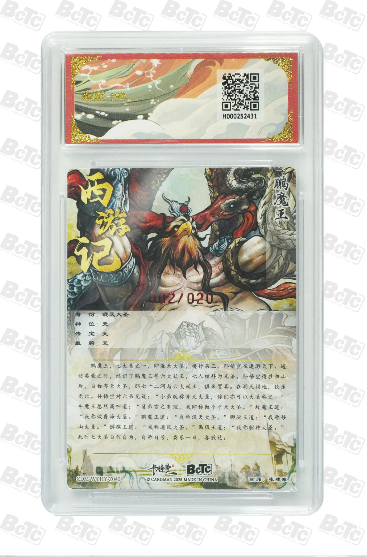阳大大卡牌超级大甩拍第61期（周五晚上九点截拍，持续收拍品，进群福利早知道） 【亲签】卡德曼 武韵红颜 西游礼盒 张建东 混天大圣 亲签限编粗闪 