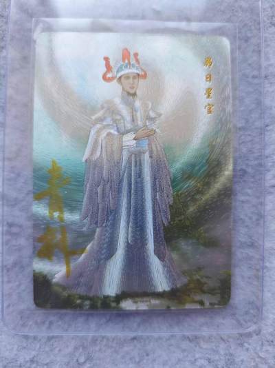 龙虎卡牌第四五场 （无佣金，满120包邮，欢迎送拍） - 【亲签 编号04】粗闪卡  山河潮玩 西游记 昂日星官