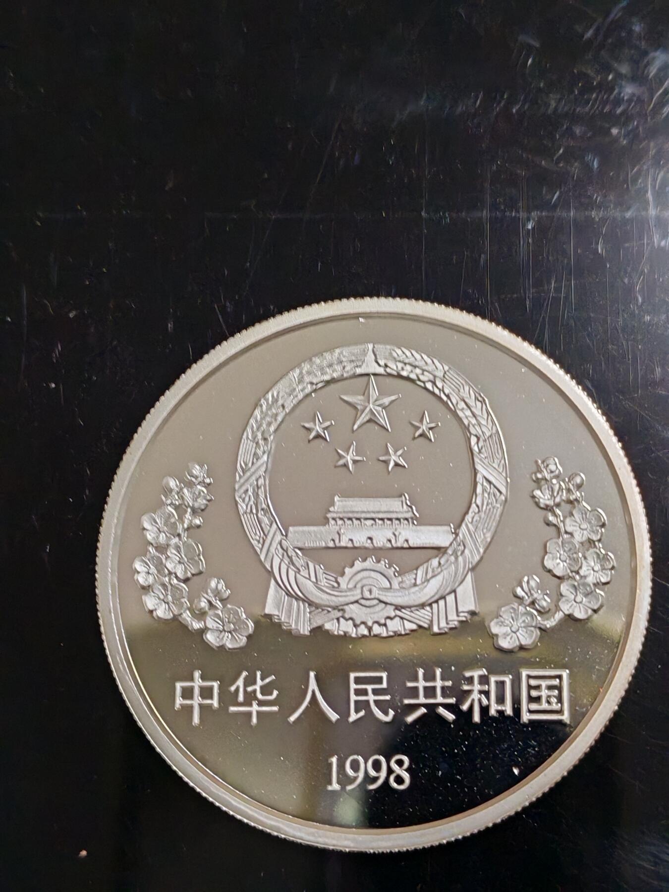 长老汇蛇年精选第十九场拍卖 1998中国白求恩大夫10元精制银币，1盎司999银