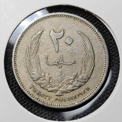 KK钱币收藏小铺 第307期 2月预留时间 周末发货 -  1965利比亚20米利姆