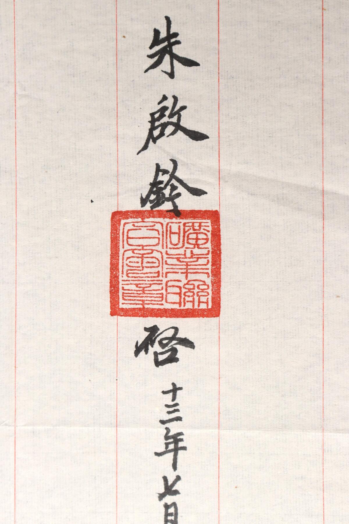 北京国升信札纸杂专场（1） 中国民国矿业联合会致李理事信札