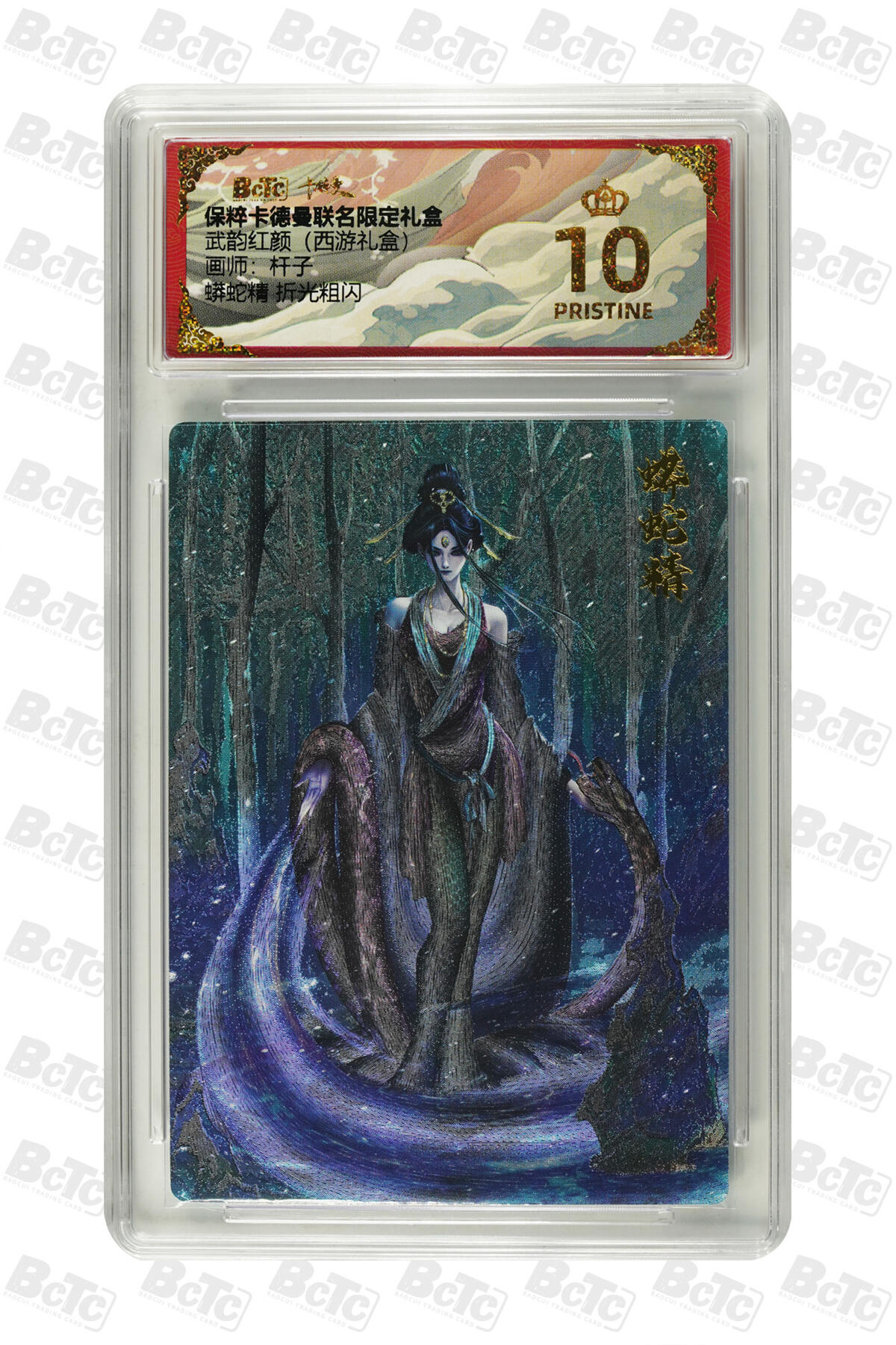 阳大大卡牌超级大甩拍第61期（周五晚上九点截拍，持续收拍品，进群福利早知道） 【爆金】卡德曼 武韵红颜 西游礼盒 杆子 蟒蛇精 折光粗闪 