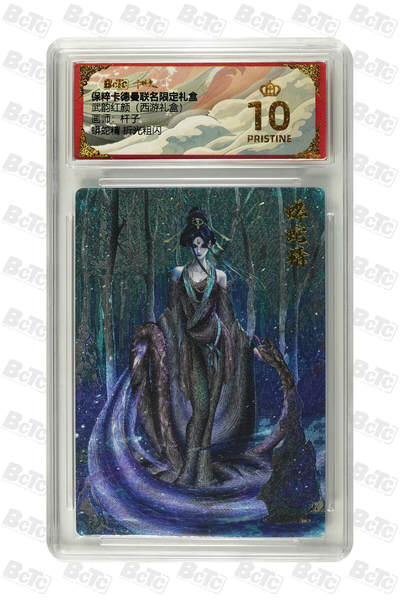 阳大大卡牌超级大甩拍第61期（周五晚上九点截拍，持续收拍品，进群福利早知道） - 【爆金】卡德曼 武韵红颜 西游礼盒 杆子 蟒蛇精 折光粗闪 