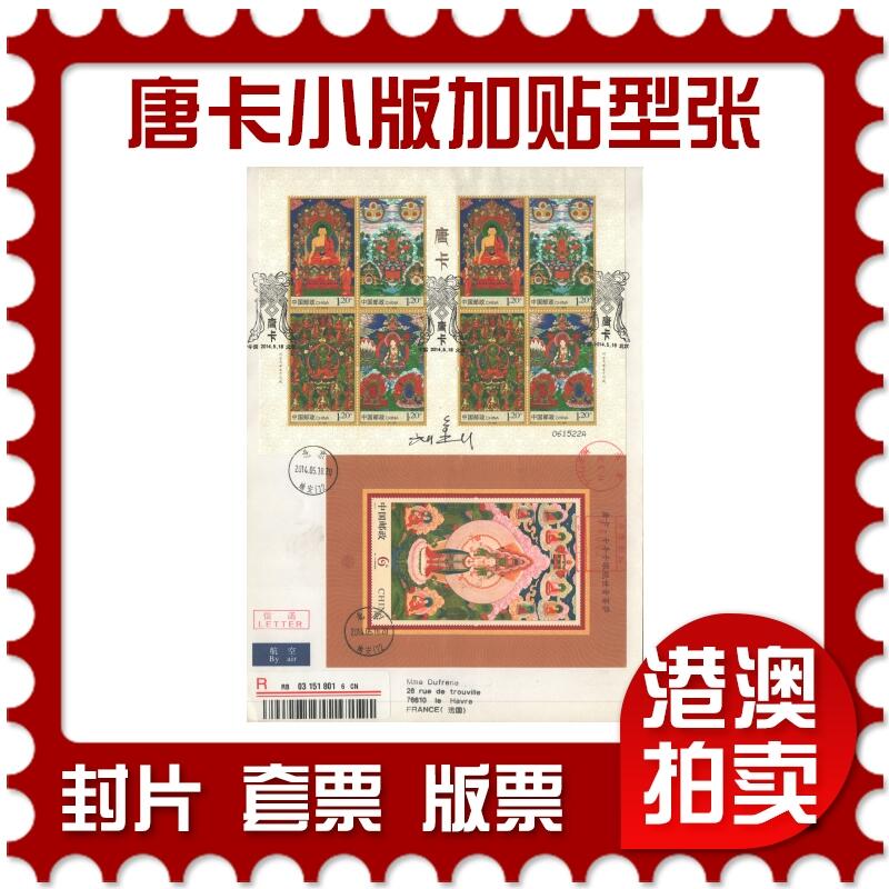 07月12日19:30海外、大陆、澳门、香港邮政精品首日实寄封拍卖专场