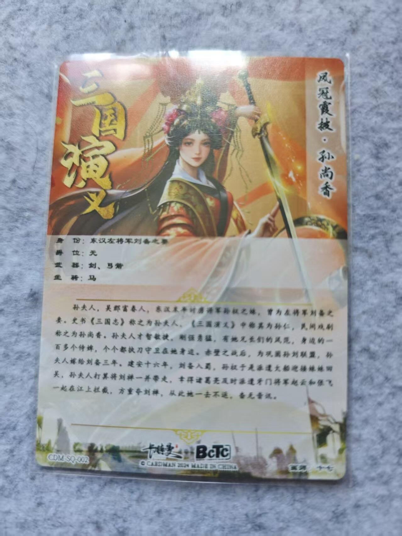 龙虎卡牌第四五场 （无佣金，满120包邮，欢迎送拍） 粗闪卡 卡德曼 孙尚香